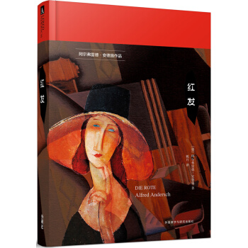 红发 pdf epub mobi 下载