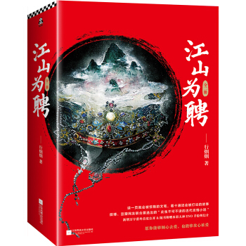 江山為聘（套裝全2冊） pdf epub mobi 下载