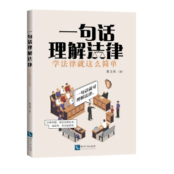 一句话理解法律：学法律就这么简单 pdf epub mobi 下载