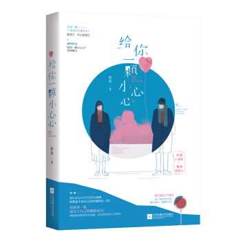 給你一顆小心心 pdf epub mobi 下载