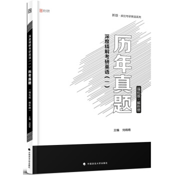 2019深度精解考研英語（一）曆年真題（強化版） pdf epub mobi 下载