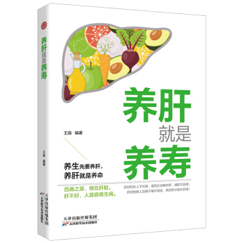 養肝就是養壽 pdf epub mobi 下载