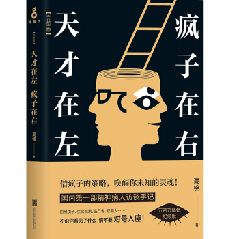 天才在左 疯子在右：完整版(新版) pdf epub mobi 下载