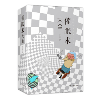 催眠術大全 pdf epub mobi 下载