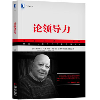 論領導力 [On Leadership] pdf epub mobi 下载