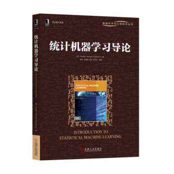 統計機器學習導論 pdf epub mobi 下载
