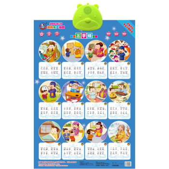 趣狗有声挂图 三字经 [学龄前儿童] pdf epub mobi 下载