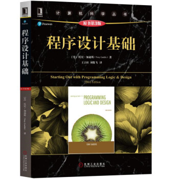 程序设计基础（原书第3版） pdf epub mobi 电子书 下载