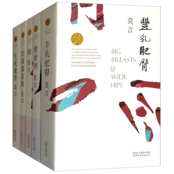莫言畅销经典文学套装（套装共5册） pdf epub mobi 下载