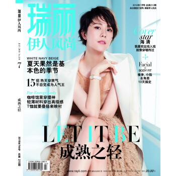瑞丽伊人风尚(2018年第07期)