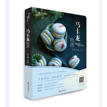 馬卡龍艷遇 pdf epub mobi 電子書 下載