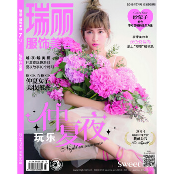 瑞麗服飾美容(2018年第07期)