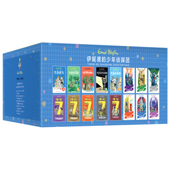 伊妮德的少年偵探團（套裝16冊） [7-12歲] pdf epub mobi 電子書 下載