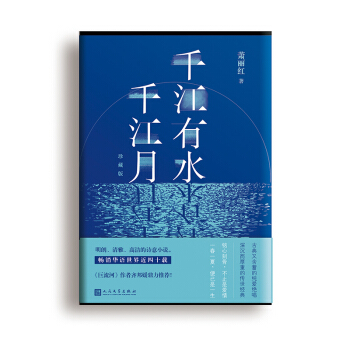 千江有水千江月：珍藏版（精装） pdf epub mobi 下载