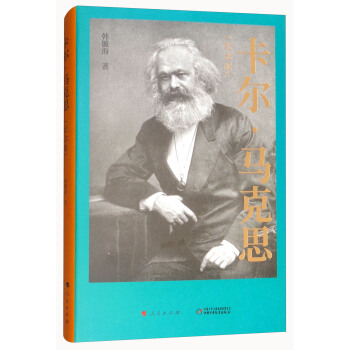 卡爾·馬剋思（紀念版） pdf epub mobi 下载