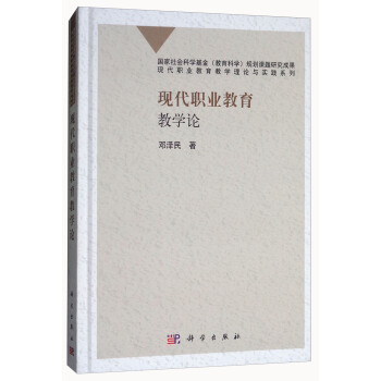 現代職業教育教學論 pdf epub mobi 下载