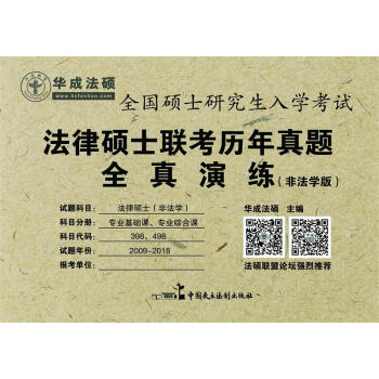 2019年法律硕士联考历年真题全真演练（非法学版） pdf epub mobi 下载