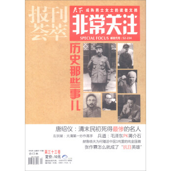 報刊薈萃非常關注(第33捲 中旬刊 總第92-93期閤訂本)