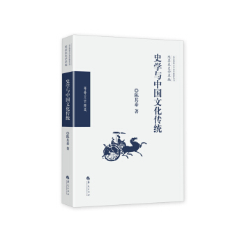 史學與中國文化傳統 pdf epub mobi 下载