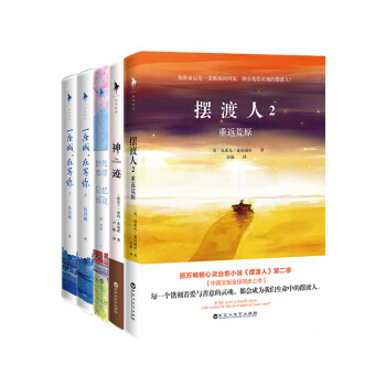 摆渡人2+神迹+时光有你，记忆成花+一座城在等 pdf epub mobi 下载