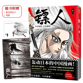 镖人2 pdf epub mobi 电子书 下载
