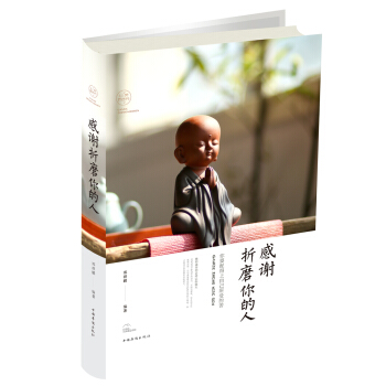 感謝摺磨你的人 pdf epub mobi 下载