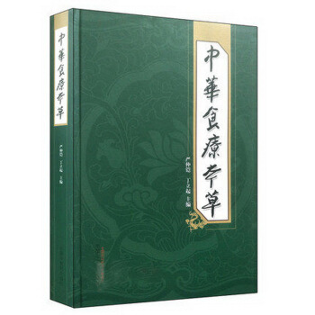中华食疗本草 pdf epub mobi 下载
