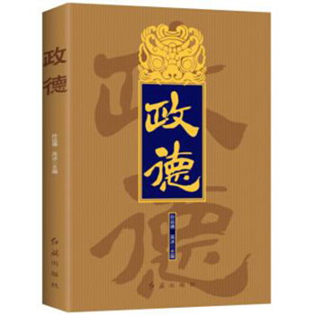 政德 pdf epub mobi 下载