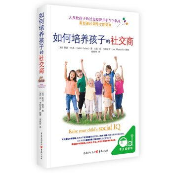 如何培養孩子的社交商 pdf epub mobi 下载