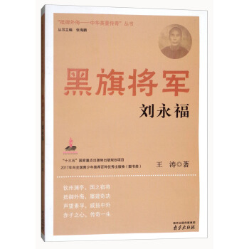 黑旗将军：刘永福 pdf epub mobi 下载