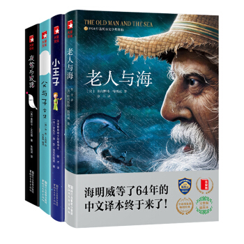 激發孩子成長的外國名著：老人與海+小王子+父與子全集+夜鶯與玫瑰（套裝共4冊，插圖珍藏版） pdf epub mobi 電子書 下載