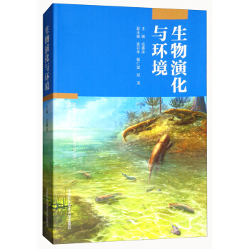 生物演化与环境 pdf epub mobi 电子书 下载
