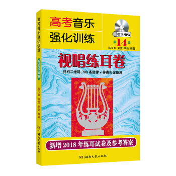 高考音乐强化训练：视唱练耳卷（第14版） pdf epub mobi 下载