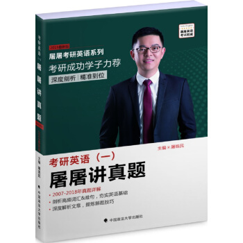 2019考研英语（一）屠屠讲真题 pdf epub mobi 下载