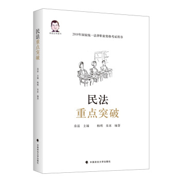 民法重点突破 pdf epub mobi 下载