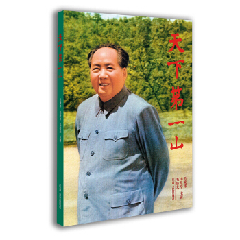 天下第一山 pdf epub mobi 下载