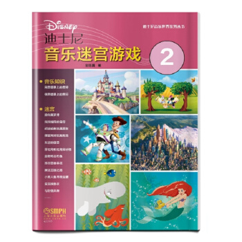 迪士尼音乐迷宫游戏（2） pdf epub mobi 下载