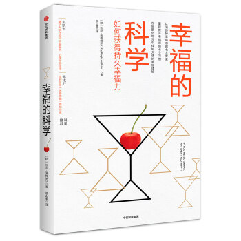 幸福的科學 [If You’ re So Smart, Why Aren’ t You Happy?] pdf epub mobi 下载