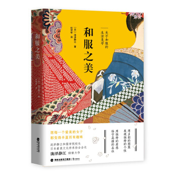 和服之美 pdf epub mobi 电子书 下载
