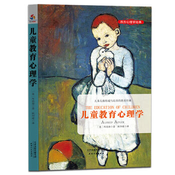 儿童教育心理学：儿童人格形成与培养的教育经典 pdf epub mobi 下载