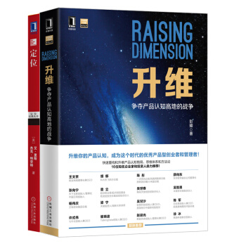 提升产品认知争夺用户心智指导企业家精准定位套装（京东套装共2册） pdf epub mobi 下载