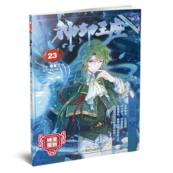 神印王座漫画单行本23 pdf epub mobi 下载