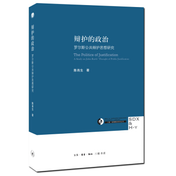 辩护的政治 pdf epub mobi 下载