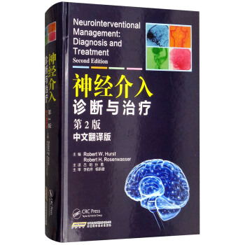 神经介入诊断与治疗（第2版 中文翻译版） [Neurointerventional Management:Diagnosis and Treatment Second Edition] pdf epub mobi 下载