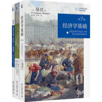 经济学基础 第7版 （套装共3册）学习指南 基础习题解答 pdf epub mobi 电子书 下载