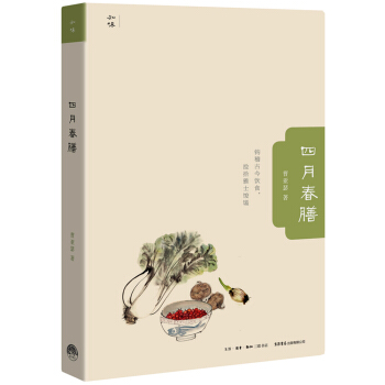 四月春膳 pdf epub mobi 電子書 下載