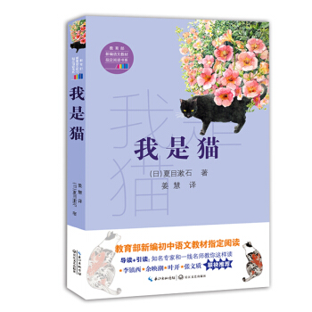 我是猫（教育部新编语文教材指定阅读书系） pdf epub mobi 下载