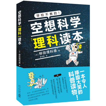 空想科学理科读本 pdf epub mobi 下载