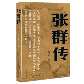 张群传 pdf epub mobi 下载