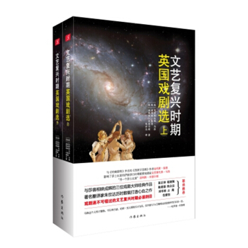 文藝復興時期英國戲劇選 pdf epub mobi 電子書 下載